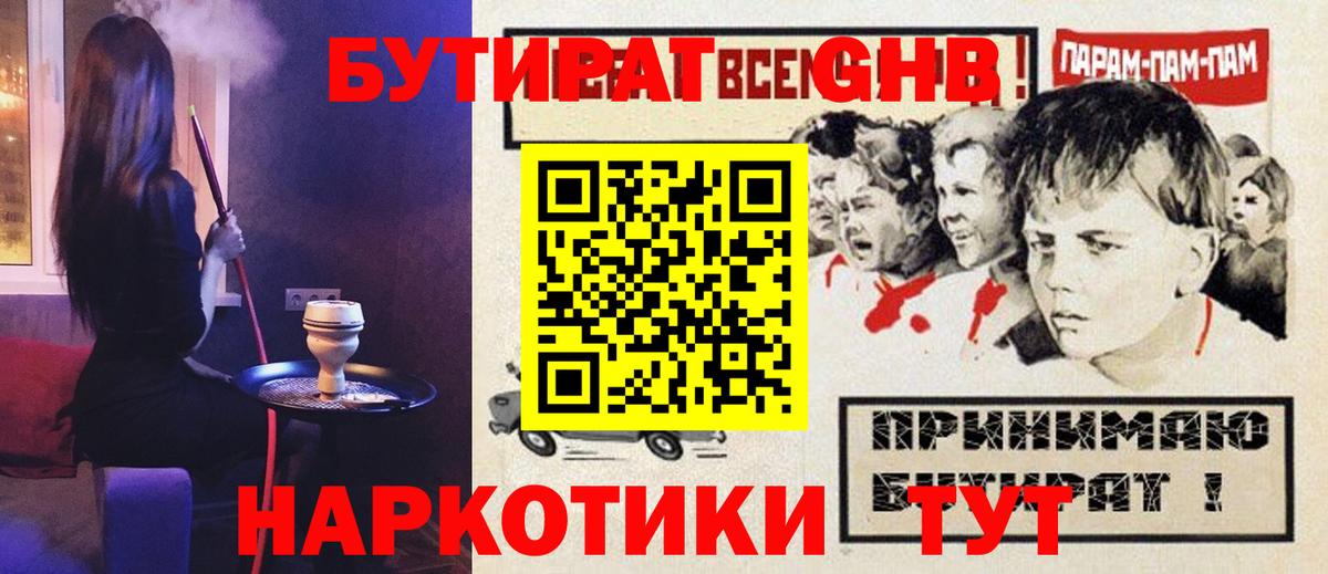Бутират 1.4BDO Череповец