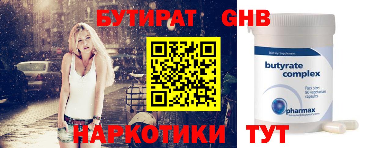 Бутират жидкий экстази  Вход с VPN  Череповец 