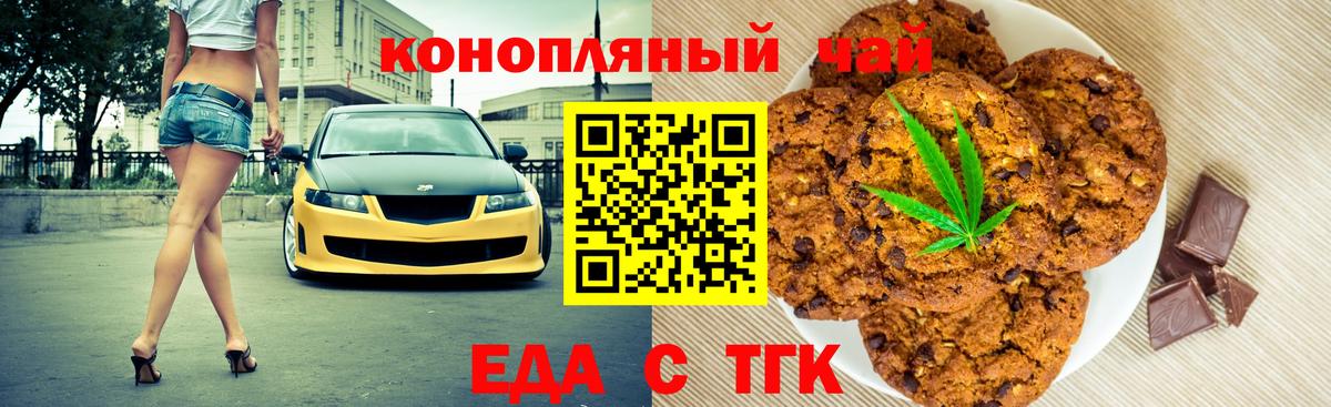Череповец  Cannafood марихуана  Вход с VPN 