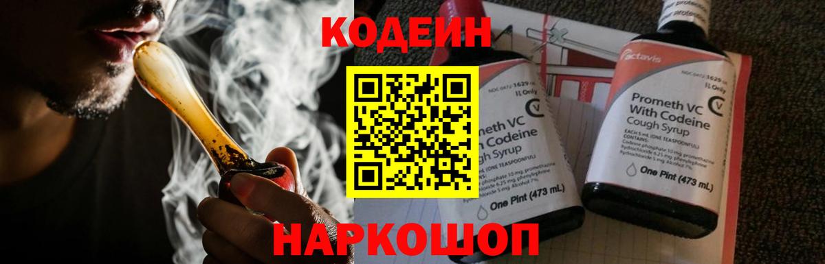 Кодеиновый сироп Lean Purple Drank Череповец