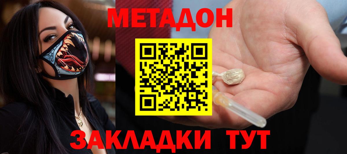 МЕТАДОН methadone  МЕТАДОН кристалл    tor  Череповец  Вход с VPN 
